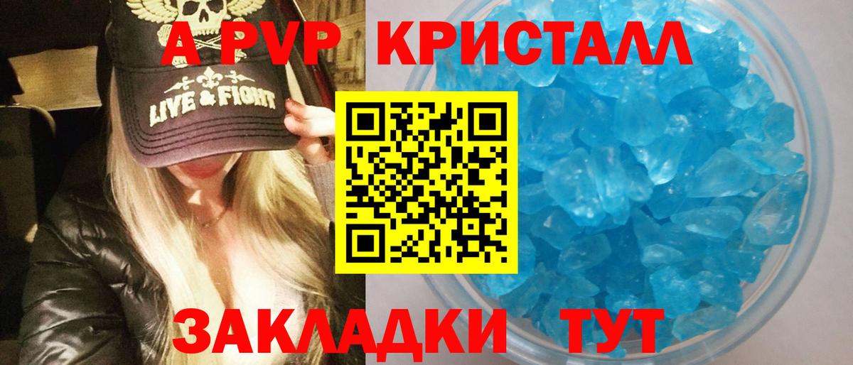 А ПВП Crystall  Alpha PVP  Валуйки  Alpha-PVP Crystall  Вход с VPN  как найти наркотики  Alpha-PVP VHQ 