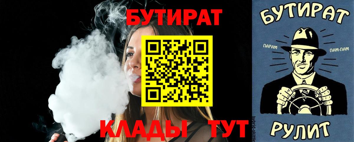 Валуйки  БУТИРАТ  Вход с VPN  Бутират 1.4BDO 