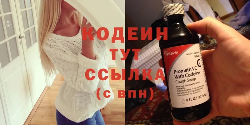 купить закладку  Валуйки  Кодеиновый сироп Lean напиток Lean (лин) 