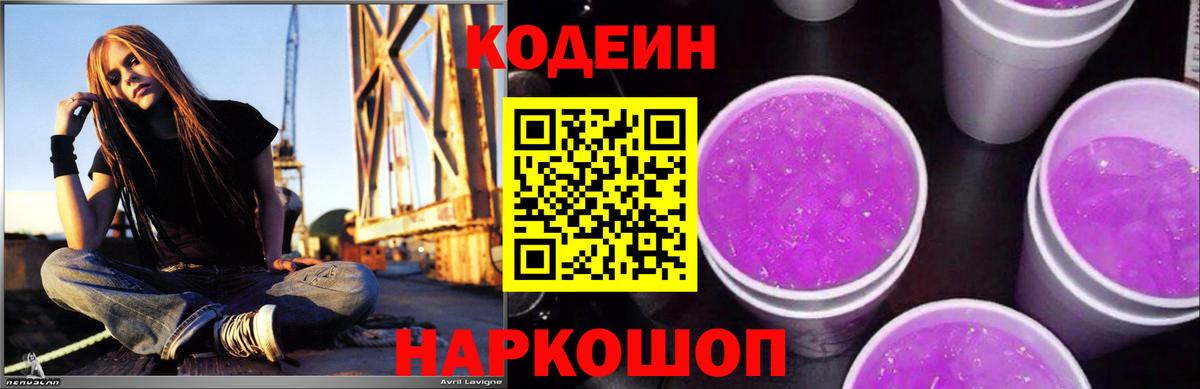 Валуйки  Кодеин напиток Lean (лин)  Вход с VPN 