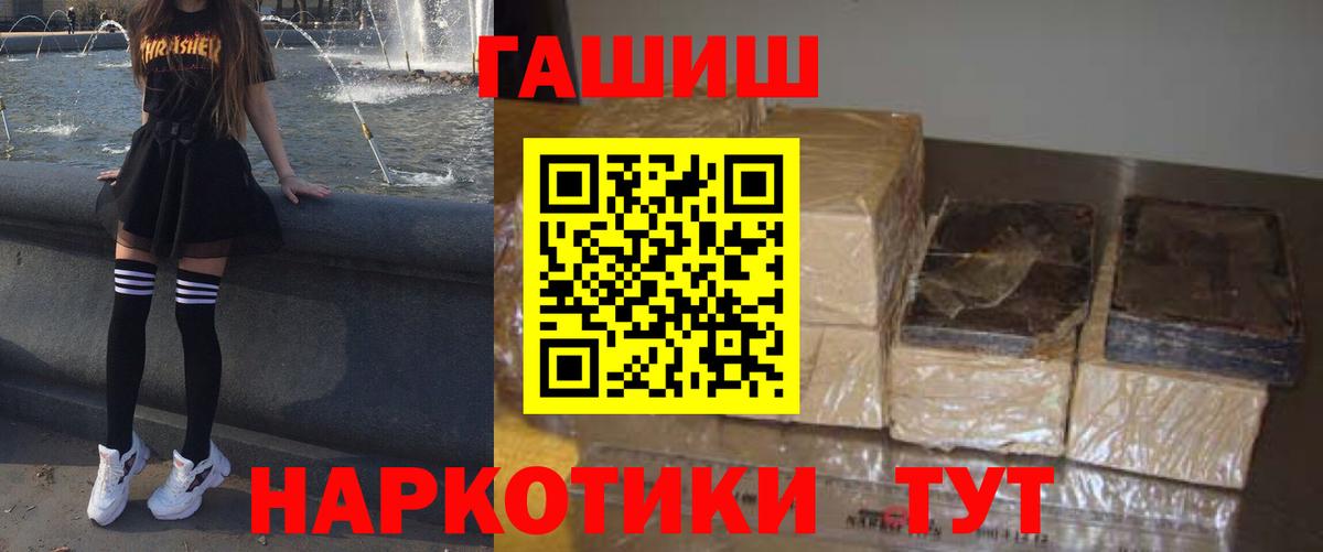 ГАШИШ Premium Валуйки