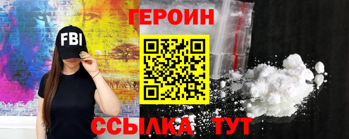 ГЕРОИН VHQ  Вход с VPN  Валуйки 
