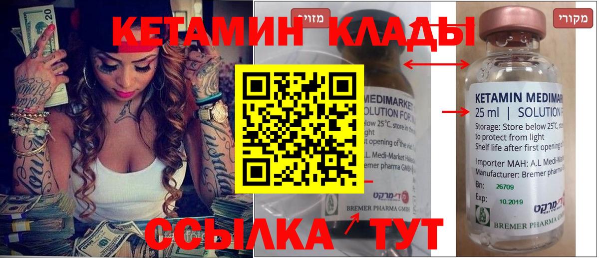 Кетамин VHQ  Кетамин ketamine  кракен ТОР  Валуйки  Вход с VPN 