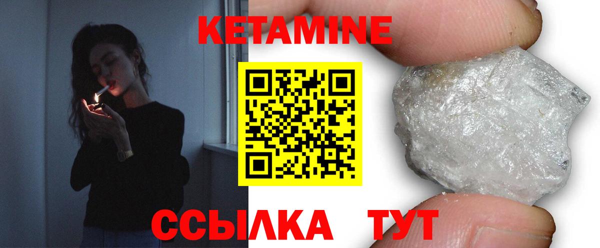 КЕТАМИН ketamine Валуйки