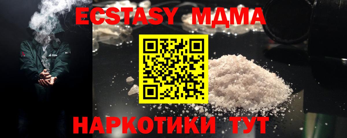 MDMA кристаллы Валуйки