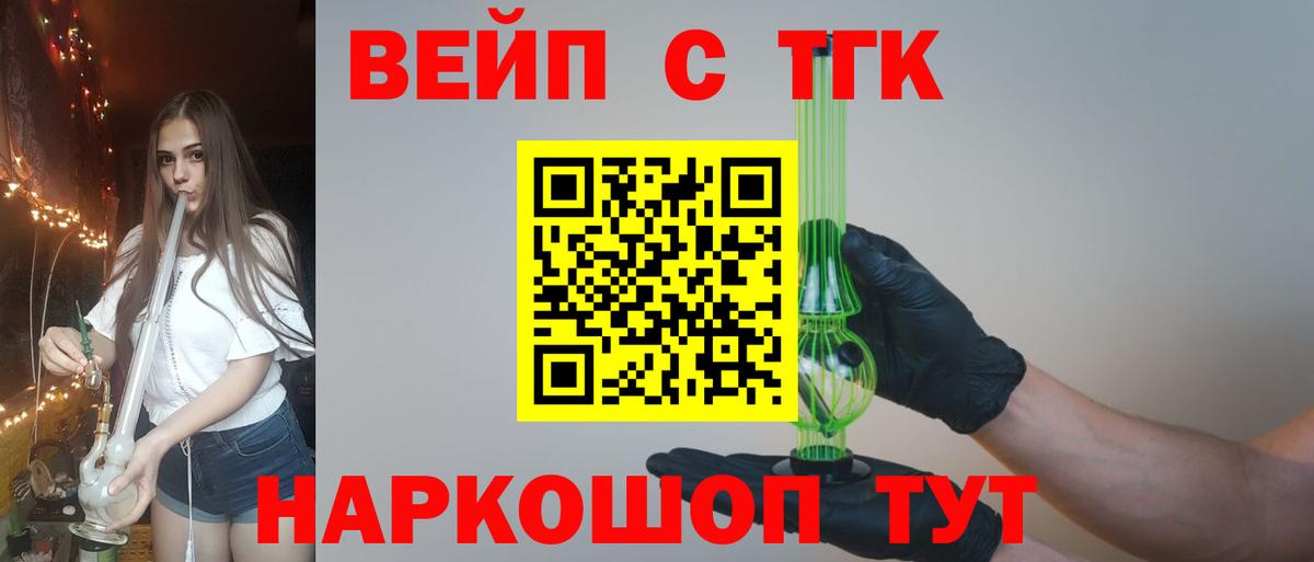 ТГК вейп  Вход с VPN  Валуйки  ТГК вейп 